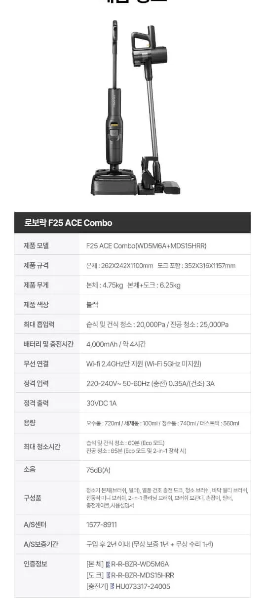 로보락 무선청소기 F25 Ace Combo 상세 8